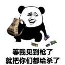 Sticker from 搞笑熊猫系列 👉 @zh_chu 👈