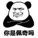 😏 emoji 搞笑熊猫系列 👉 @zh_chu 👈 Telegram sticker 5 of 81