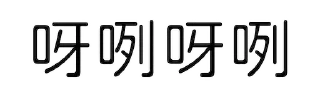 Sticker from ㄈㄓ體白底黑字