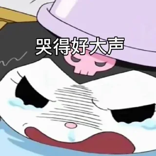 😭 emoji 库洛米最强 @emo315 Telegram sticker 17 of 65