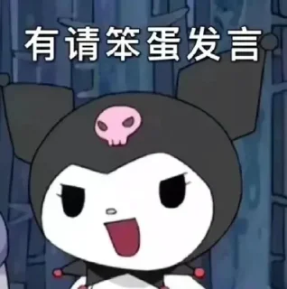 😄 emoji 库洛米最强 @emo315 Telegram sticker 9 of 65