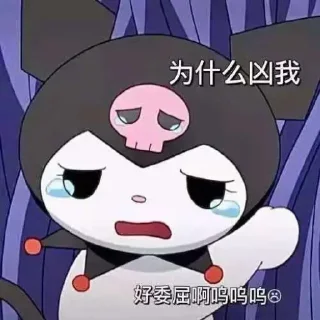 😿 emoji 库洛米最强 @emo315 Telegram sticker 20 of 65