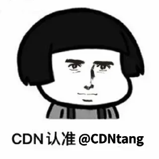 Sticker from 地表最强CDN @CDNtang
