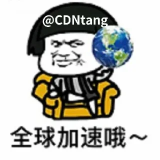 Sticker from 地表最强CDN @CDNtang
