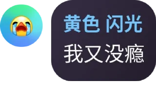 Sticker from 豆饭专属 @QuotLyBot