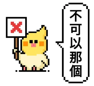 ⭐ emoji 點陣星球 - 小鳥那個篇 @moe_sticker_bot Telegram sticker 15 of 32