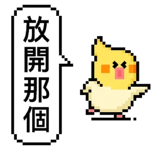 ⭐ emoji 點陣星球 - 小鳥那個篇 @moe_sticker_bot Telegram sticker 11 of 32