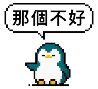 ⭐ emoji 點陣星球 - 小鳥那個篇 @moe_sticker_bot Telegram sticker 12 of 32