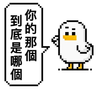 ⭐ emoji 點陣星球 - 小鳥那個篇 @moe_sticker_bot Telegram sticker 18 of 32