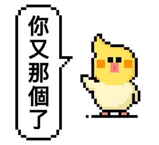 ⭐ emoji 點陣星球 - 小鳥那個篇 @moe_sticker_bot Telegram sticker 9 of 32