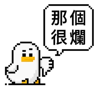 ⭐ emoji 點陣星球 - 小鳥那個篇 @moe_sticker_bot Telegram sticker 8 of 32