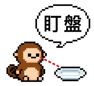 Sticker from 點陣星球 - 傑克投資篇 @moe_sticker_bot