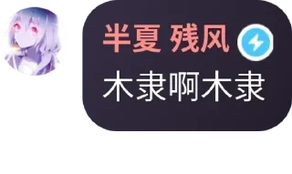 Sticker from @eroBanXia 半夏语录1y @erohero