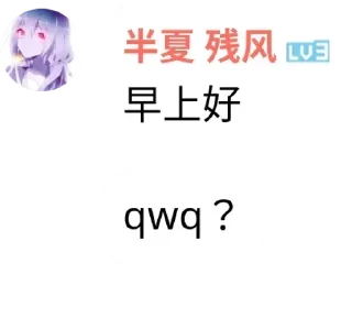 Sticker from @eroBanXia 半夏语录1y @erohero