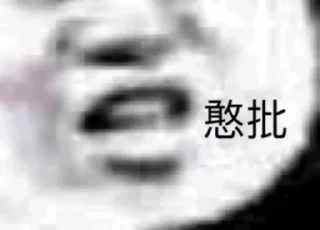 🤬 emoji 偷图还是你最快@Acedia2020 Telegram sticker 6 of 115