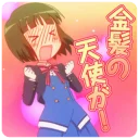 😆 emoji きんいろモザイク Telegram sticker 15 of 74