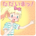 🙂 emoji きんいろモザイク Telegram sticker 5 of 74