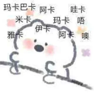 Sticker from 酥喂