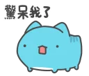 Sticker from 貓貓蟲咖波 日常好用篇 @jorden2895