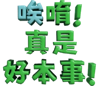 ⭐ emoji 3D超大字2_綠(渣、有完沒完)噹人專用 @moe_sticker_bot Telegram sticker 1 of 40