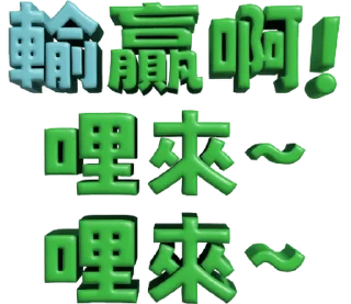 ⭐ emoji 3D超大字2_綠(渣、有完沒完)噹人專用 @moe_sticker_bot Telegram sticker 10 of 40