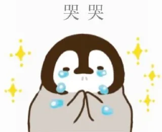Sticker from 企鹅表情包-1
