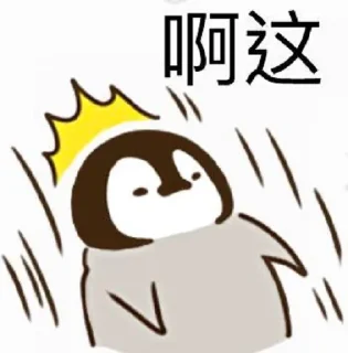 Sticker from 企鹅表情包-1