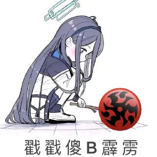 Sticker from 戳戳