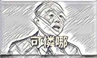 Sticker from 可憐哪 @Souther @TWchuaigong