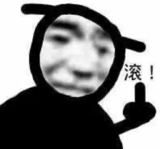 🖕 emoji 芜湖 Telegram sticker 5 of 88