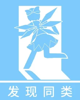 Sticker from woc，东方！ @TuskedE0Channel