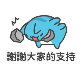 Sticker from 貓貓蟲-咖波 十週年紀念特典 @moe_sticker_bot