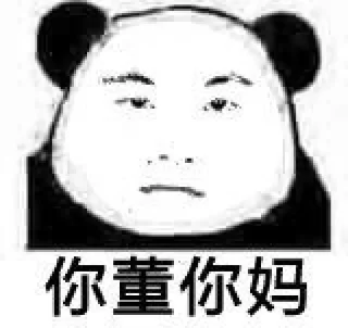 Sticker from 董图