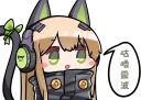 Sticker from 少女前線