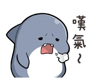 ⭐ emoji 胖鯊魚鯊西米4 @Stickers_AChansp Telegram sticker 1 of 112