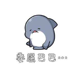 ⭐ emoji 胖鯊魚鯊西米4 @Stickers_AChansp Telegram sticker 5 of 112
