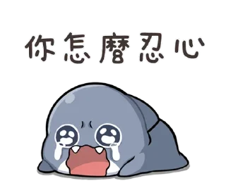 ⭐ emoji 胖鯊魚鯊西米4 @Stickers_AChansp Telegram sticker 13 of 112