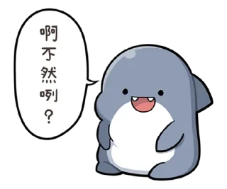 ⭐ emoji 胖鯊魚鯊西米4 @Stickers_AChansp Telegram sticker 10 of 112