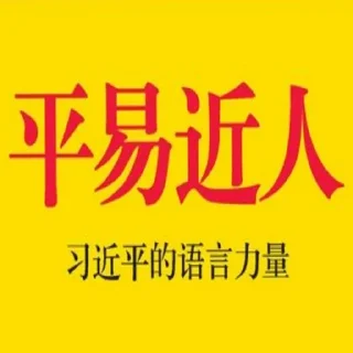 Sticker from 主席的小本本