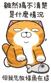 😼 emoji 白爛貓 21 🐾 @StickerPlay_meow Telegram sticker 11 of 41