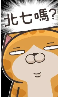 😼 emoji 白爛貓 21 🐾 @StickerPlay_meow Telegram sticker 4 of 41