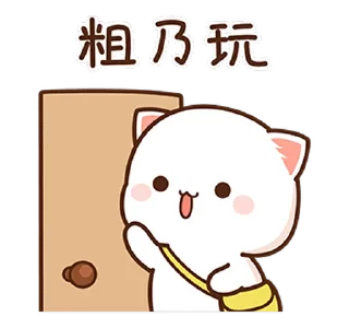 🚪 emoji 蜜桃貓13 @moe_sticker_bot Telegram sticker 13 of 24