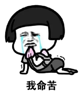 🐒 emoji 底层群员血泪史 Telegram sticker 12 of 120