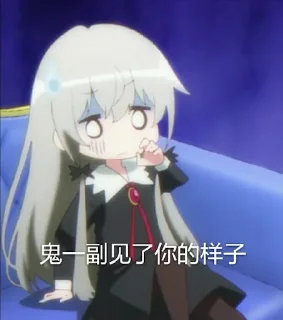 😨 emoji 邻家的吸血鬼小妹 Telegram sticker 16 of 117