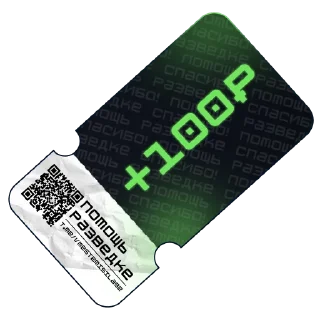 Sticker from Помощь Разведке