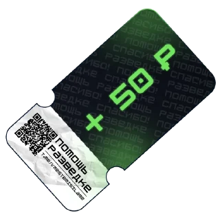 Sticker from Помощь Разведке