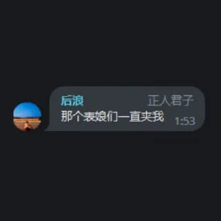 Sticker from 浪言浪语 @Ahoulang