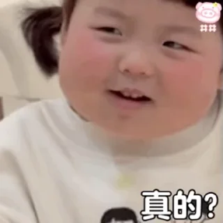 😒 emoji 定制贴纸 @HGLO6 是宝宝呀 Telegram sticker 11 of 56