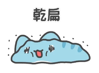 🫠 emoji 貓貓蟲-咖波 可愛啟航 @moe_sticker_bot Telegram sticker 12 of 24