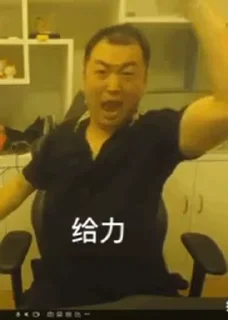 Sticker from 药水哥第三弹
